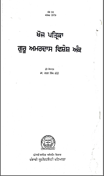 Khoj Patrika Guru Amardass Vishesh Ank (Vol. 14, Sep. 1979) By Rattan Singh Jaggi